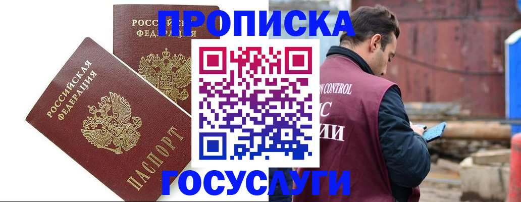 купить прописку в Чайковском